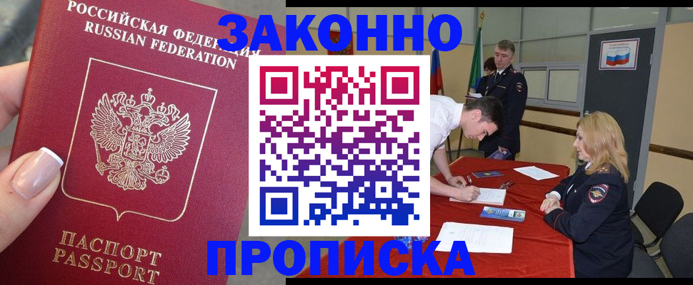 прописка для военкомата в Лебедяни